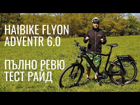 Видео: Електрическо колело Haibike Flyon Adventr 6.0 2020