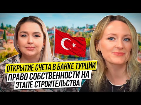 Видео: Недвижимость в Турции. Ответы на вопросы. Покупка без рисков с Ataberk estate