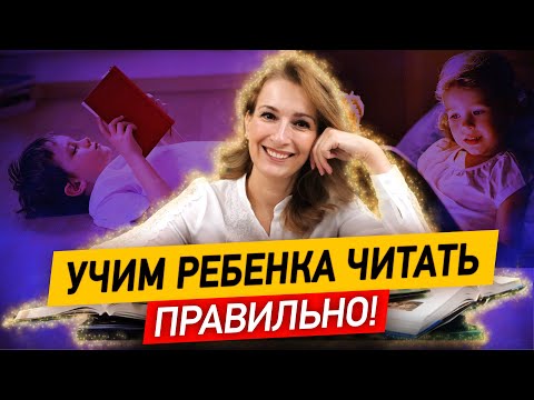 Видео: Почему мы неправильно читаем? Как научиться читать «про себя» за 10 минут!