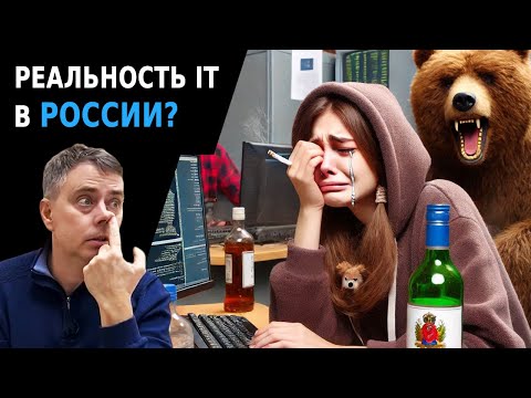 Видео: IT бизнес по-русски
