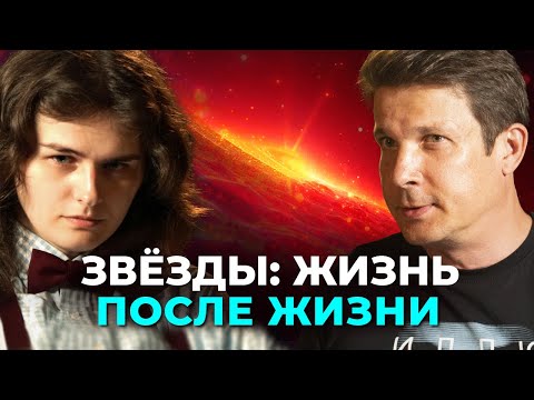 Видео: ЧТО СКРЫВАЮТ МЕРТВЫЕ ЗВЁЗДЫ? От белых карликов до гипотетических кварковых объектов Вселенной