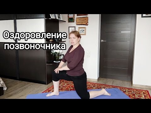 Видео: Упражнения для позвоночника / Убираем напряжение в спине / ЛФК