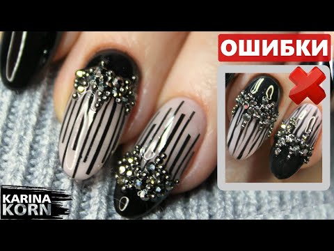 Видео: ПРАЗДНИЧНЫЙ МАНИКЮР СО СТРАЗАМИ / СТРАЗЫ НА ГЕЛЬ ЛАК / РАБОТА НАД ОШИБКАМИ | Новогодний маникюр