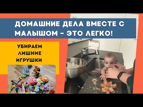 Видео: 5 ПРИНЦИПОВ ЛЕГКОГО МАТЕРИНСТВА 👶 КАКИЕ ИГРУШКИ НЕ НУЖНЫ ПОСЛЕ 1 ГОДА 🦄 ИГРОВОЙ УГОЛОК