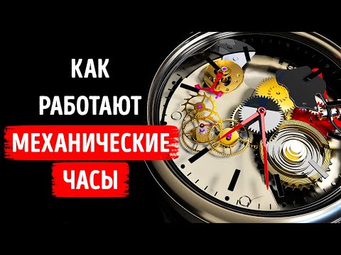 Видео: Вот как эти часы работают без батареек