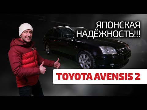 Видео: 😬 Avensis - лучше, чем Camry? Надёжнее, чем Passat? Достойна ли внимания эта Toyota?