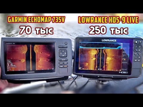 Видео: 250 тыс за эхолот Lowrance HDS LIVE 9, есть ли смысл? Или Garmin EchoMap 73SV ещё могёт?