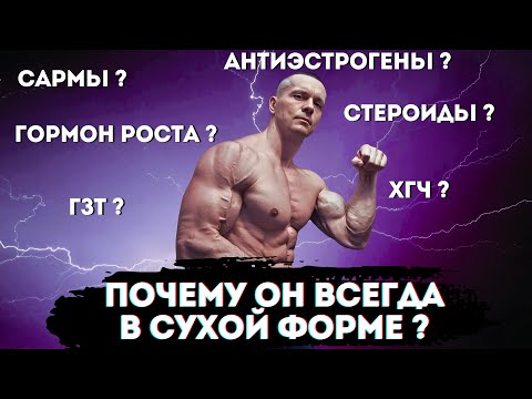 Видео: ЧЕМ ХИМИЧИТ АЛЕКСЕЙ ШРЕДЕР ? Самый хитрый натуральный атлет  Разоблачение