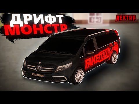 Видео: НЕВЕРОЯТНЫЙ ДРИФТ КОРЧ! ТЮНИНГ MERCEDES-BENZ V-CLASS ПОД ДРИФТ! РЕАКЦИЯ ЛЮДЕЙ НА ДРИФТ ТАКСИ NEXTRP!