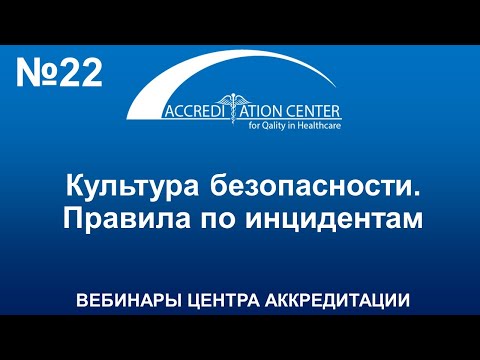 Видео: Культура безопасности. Правила по инцидентам