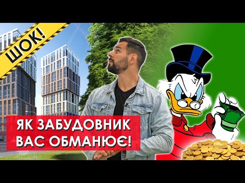 Видео: Не купуй квартиру та нерухомість! Шок! Секрети планування та якісний ремонт Шукаю якісне житло Львів