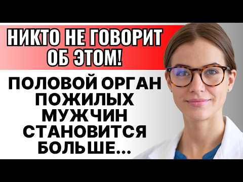 Видео: Если вы МУЖЧИНА старше 55 лет, вам обязательно нужно знать ЭТО…