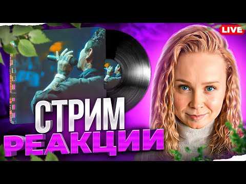 Видео: Реакция на Soltwine, Колизей, Драгни, Отмель и др + заказы | НОВИНКИ #реакция