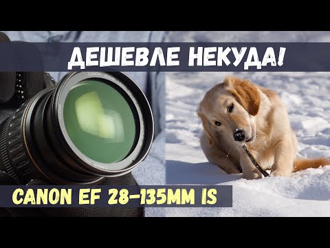 Видео: Копеечный универсальный объектив на полный кадр Canon