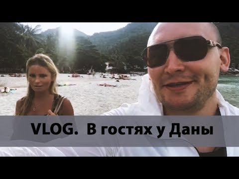 Видео: В гостях у Даны
