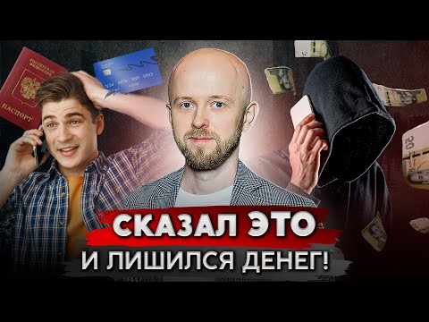Видео: Никогда не говори ЭТО по телефону! Что нельзя говорить по телефону