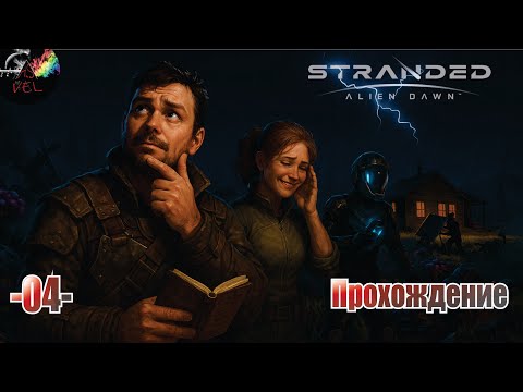 Видео: Stranded Alien Dawn: Прохождение - Подготовка к зиме и как она проходит #4 серия