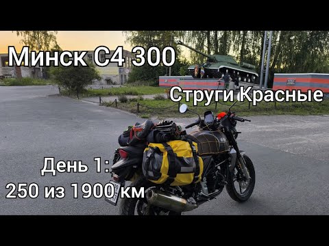 Видео: На мотоцикле Минск по Псковской области - 1 серия - Струги Красные