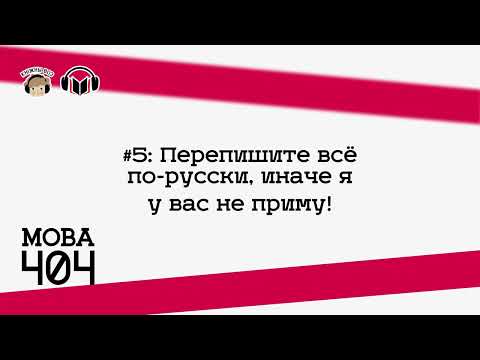 Видео: «Мова 404» Аліна Нагорная