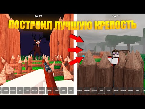 Видео: ПОСТРОИЛ ЛУЧШУЮ КРЕПОСТЬ В 99 НОЧЕЙ В ЛЕСУ!
