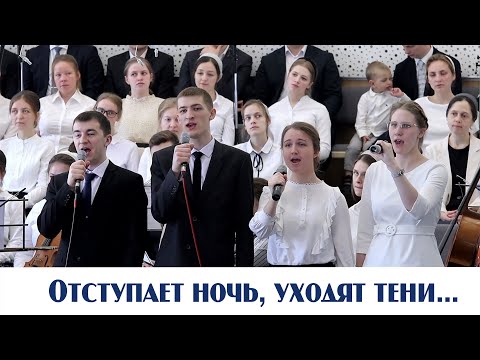 Видео: Отступает ночь, уходят тени... | пение | Новосибирск