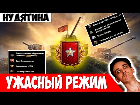 Видео: Самый Нудный Режим в Мире Танков