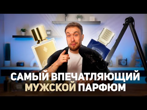 Видео: Как с помощью аромата произвести впечатление ? Как аромат влияет на впечатление окружающих? #парфюм
