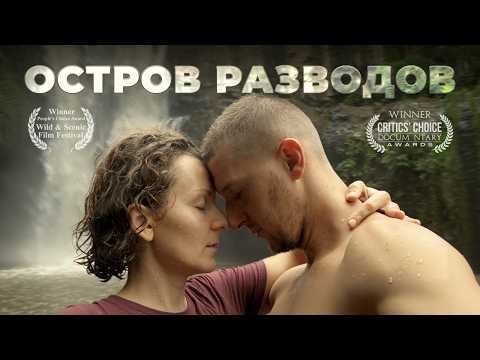 Видео: Почему на БАЛИ рушатся отношения и расстаются пары?
