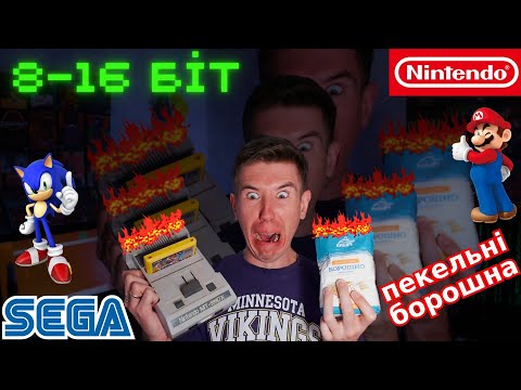 Видео: Пекельні Борошна | Граємо на Dendy, SEGA, SNES, PS