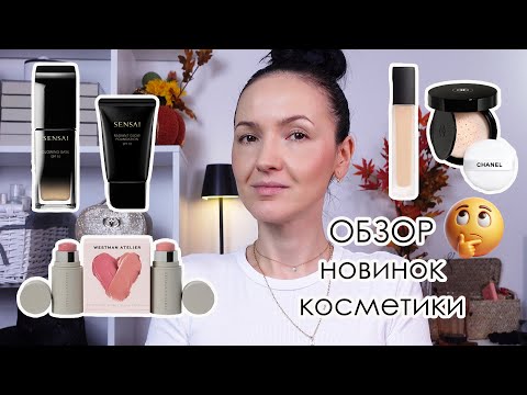 Видео: Обзор и демо новинок косметики. Неужели на этот раз CHANEL не впечатлил?!
