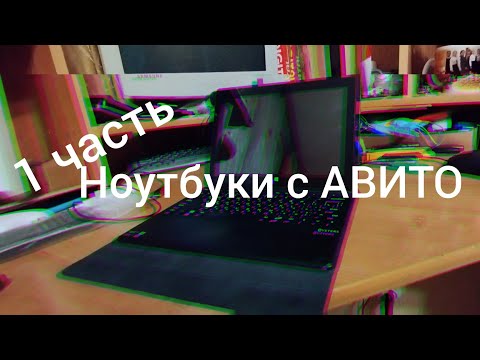 Видео: Первая часть рублики НОУТБУКИ С АВИТО. Oysters t104w 3g.