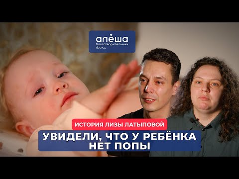 Видео: VACTERL - АССОЦИАЦИЯ | История Лизы Латыповой