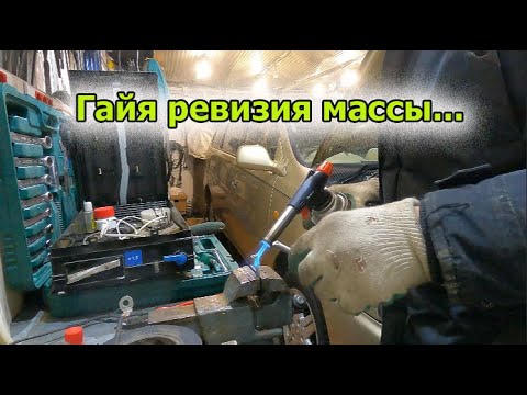 Видео: Гайя ревизия массы