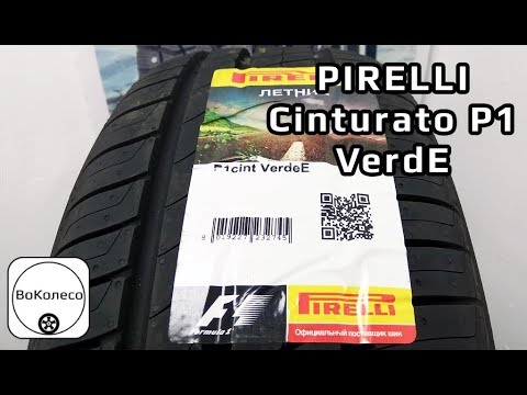 Видео: PIRELLI Cinturato P1 Verde /// Итальянский премиум в миниатюре?