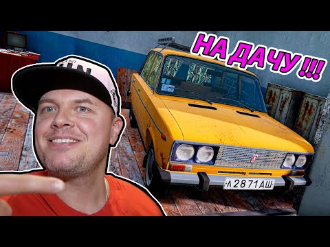 Видео: Из ГАРАЖА на ДАЧУ на Ржавой Шестерке ➤ BeamNG Drive