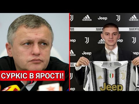 Видео: СУРКІС ШОКУВАВ ЗАЯВОЮ ПІСЛЯ ПОРАЗКИ ДИНАМО В ЛК, МИКОЛЕНКО - ГРАВЕЦЬ ЮВЕНТУСУ