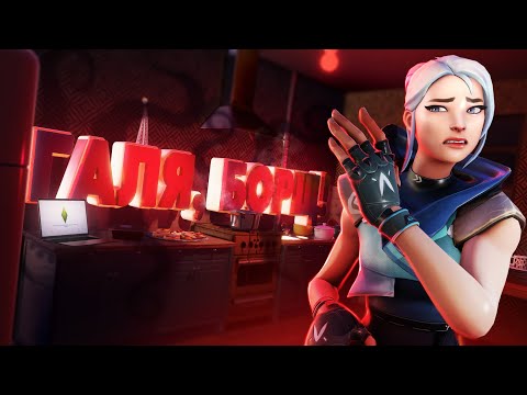 Видео: Типичный день девушек в VALORANT #2