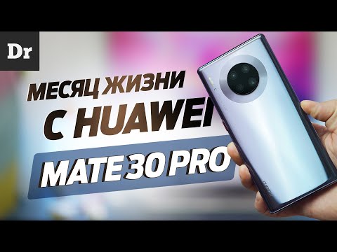 Видео: МЕСЯЦ c Huawei Mate 30 Pro: Брать ли в 2020? | Обзор
