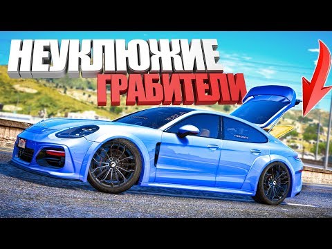 Видео: ГРАБИТЕЛЕЙ ОГРАБИЛИ... ОГРАБЛЕНИЯ ДОМОВ ( GTA 5 RP )