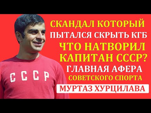 Видео: Позорная Тайна Капитана СССР, Которую Скрывали 50 Лет! Как Капитан СССР Нагло Кинул Adidas И Puma