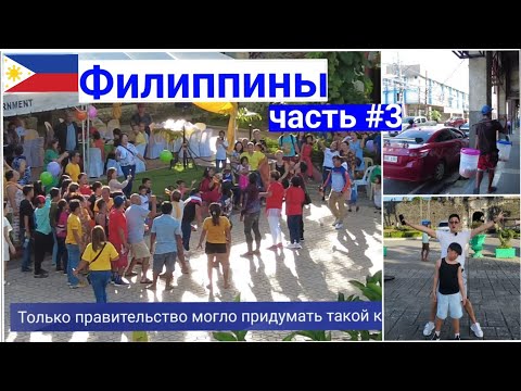 Видео: 🇵🇭#Филиппины, #Себу часть #3 Прогулка по улицам Себу#Philippines