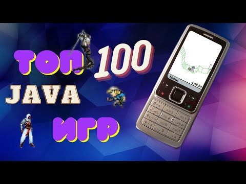 Видео: ТОП 100 Лучших JAVA Игр / Ретро Ностальгия