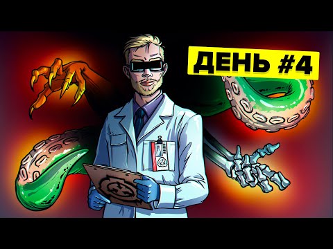 Видео: Как устроиться на работу в Фонд SCP (Анимация SCP)