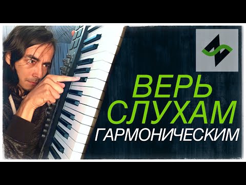 Видео: Как определить тональность на ощупь [Гармонический слух] Тоника и эврика