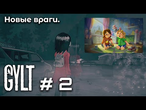 Видео: Выход в город ➤ GYLT #2