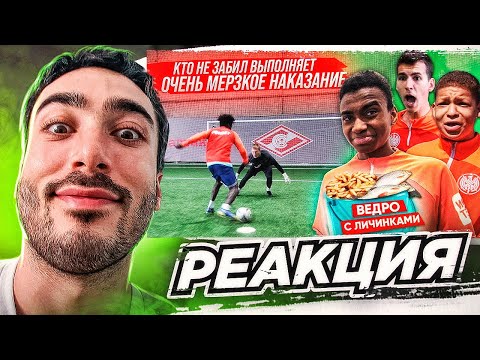 Видео: РЕАКЦИЯ НА 2DROTS ПРОИГРАЛ - НА ТЕБЯ ВЫЛЬЮТ ВЕДРО С ПОМОЯМИ! КОМАНДА на КОМАНДУ