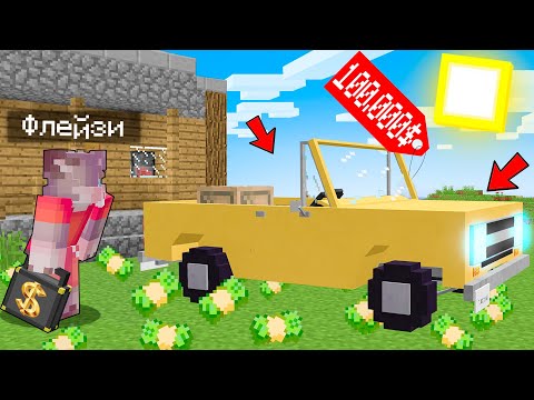 Видео: Я КУПИЛ НОВУЮ МАШИНУ ЗА 100.000$ В МАЙНКРАФТЕ ! ТРОЛЛИНГ MINECRAFT