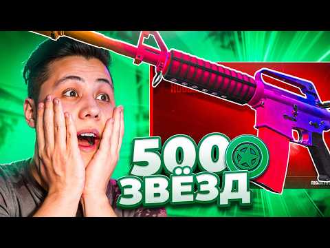Видео: Как я ОТКРЫЛ 500 ЗВЕЗД в CS2