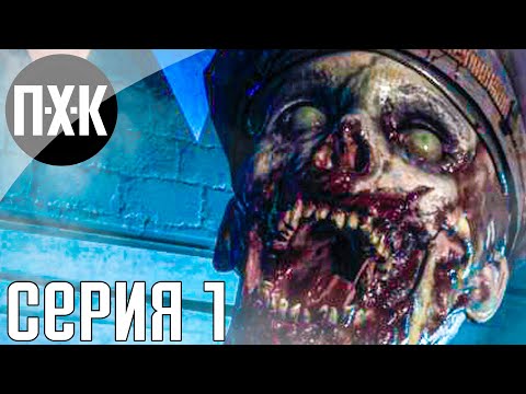 Видео: Daymare 1998. Прохождение 1. Сложность "Максимальная / Daymare 1998".