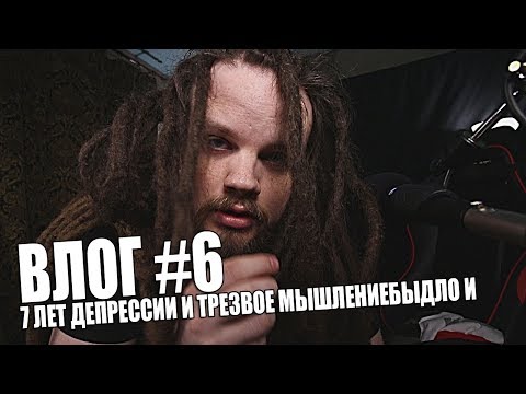 Видео: 7 лет депрессии | Трезвое мышление | Мотивация | Leos Hellscream Vlog #6